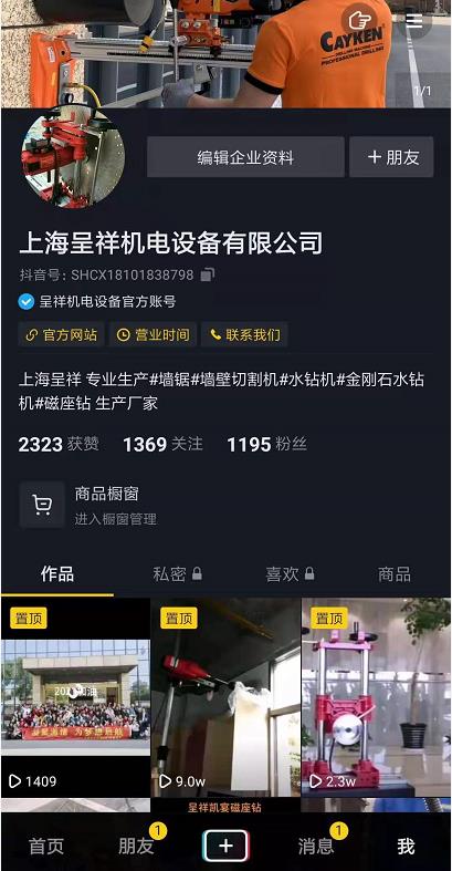 我們的抖音官方賬號上線了！